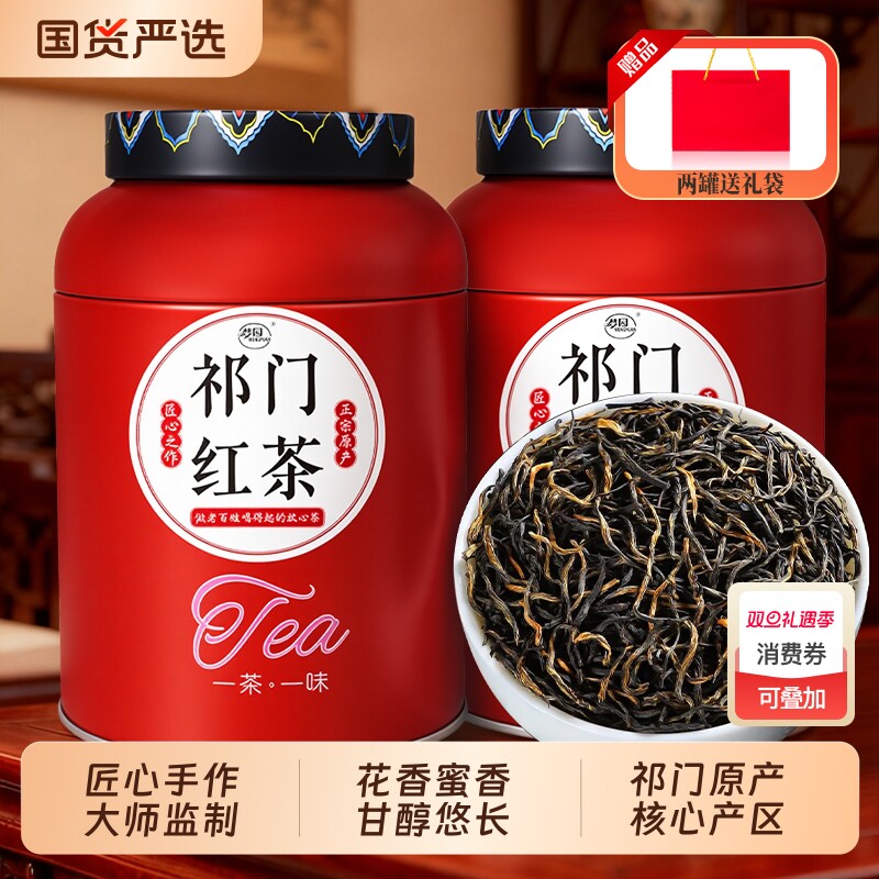 祁门红茶官方旗舰店正品特级浓香型养胃茶叶2025新茶自己喝送礼