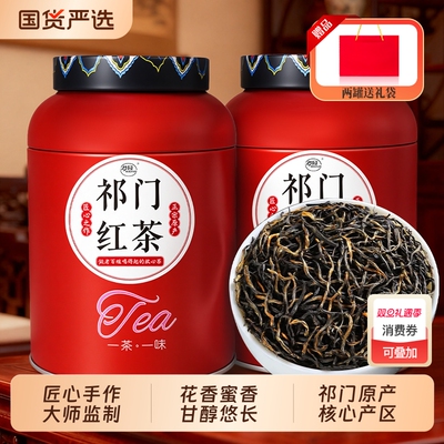 祁门红茶官方旗舰店正品特级浓香型养胃茶叶2025新茶自己喝送礼