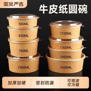 一次性餐盒牛皮纸打包盒碗圆形水果沙拉泡面牛皮纸碗食品外卖纸碗