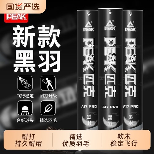 黑色飞行稳定专业羽毛球