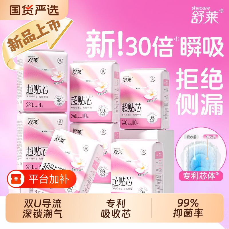 舒莱超贴芯卫生巾瞬吸干爽透气防漏姨妈巾日用加长夜用组合装