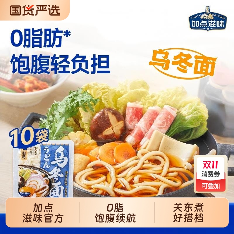 加点滋味乌冬面囤面装0脂速食面条关东煮泡菜汤调料国货饱腹纯享
