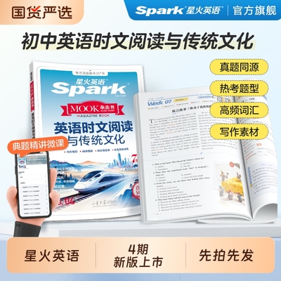 星火英语时文阅读初中