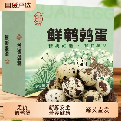 新鲜无抗鹌鹑蛋50枚/盒|千人加购