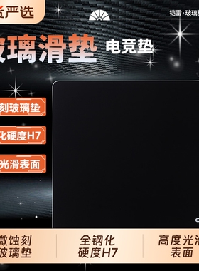 CAPERE(铠雷)防水全钢化光滑玻璃游戏鼠标垫加厚黑色电竞简约防滑