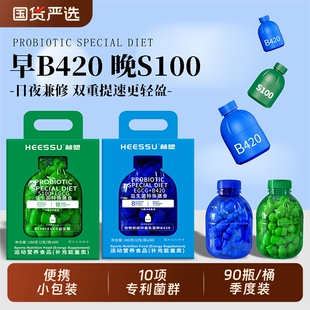 HEESSU赫塑益生菌S100+EGCG小蓝瓶B420冻干粉90瓶/桶便携小瓶装