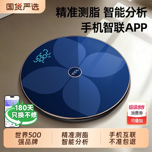 TCL体重秤体脂秤家用减肥专用称