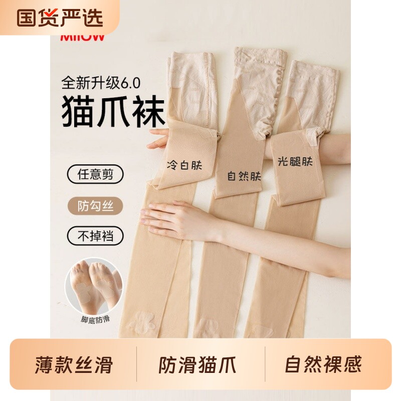 猫人女超薄款猫爪丝袜防勾丝不掉档夏自然肉色光腿神器美肤连裤袜
