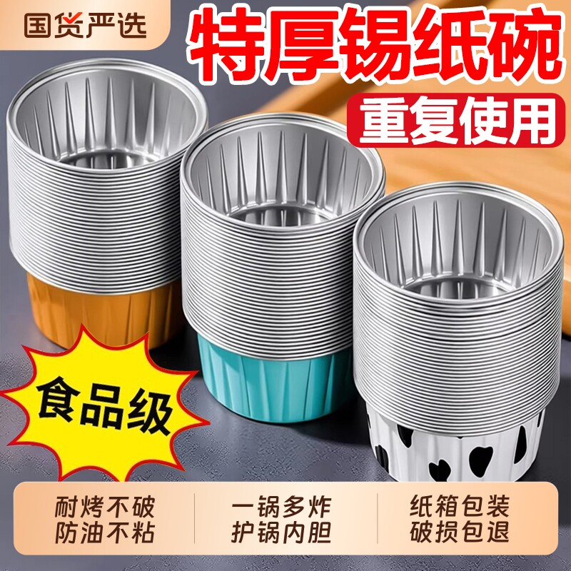 空气炸锅锡纸碗专用鸡蛋杯虾扯蛋烘焙模具布丁杯纸杯食品级长方形