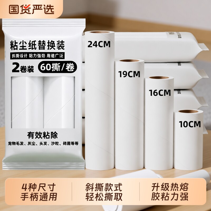 粘毛器替换纸撕式滚筒粘毛卷纸清理强力除毛神器粘纸粘尘纸袋装款
