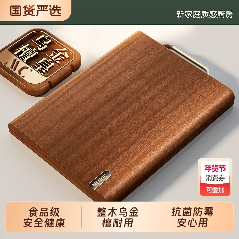整木乌金檀木切菜板案板抗菌防霉家用食品级实木厨房专用刀粘砧板