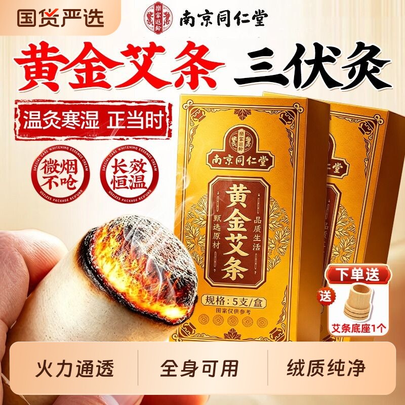 同仁堂艾条艾柱十年陈艾无烟家用三伏天艾灸柱正品官方旗舰店艾绒