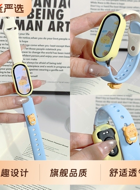 黄油小熊适用小米手环10表带9手表智能手环8代可爱夏天硅胶表链保护壳NFC版陶瓷透气通用配件粉色蓝色舒适