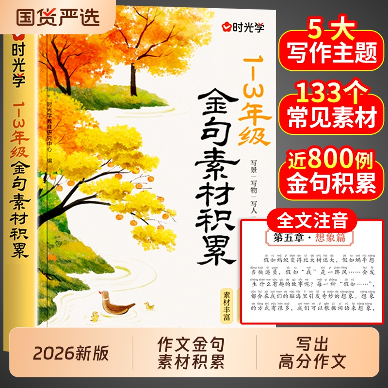 20261-3年级作文金句素材积累