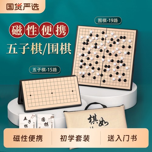 磁性五子棋围棋儿童初学棋盘套装