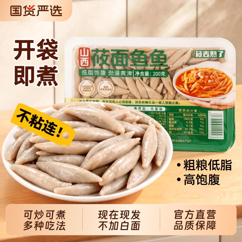 山西特产莜面鱼鱼莜麦面肥主食手工粗粮面条代餐官方旗舰店速食