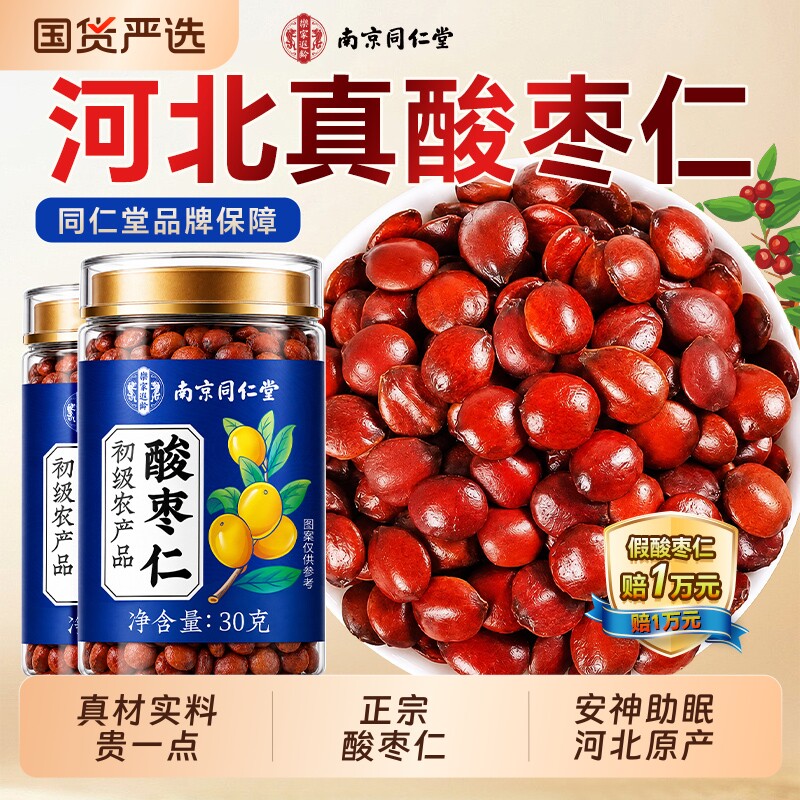 南京同仁堂正宗安神炒酸枣仁河北邢台原产中药材睡眠茶官方旗舰店图片
