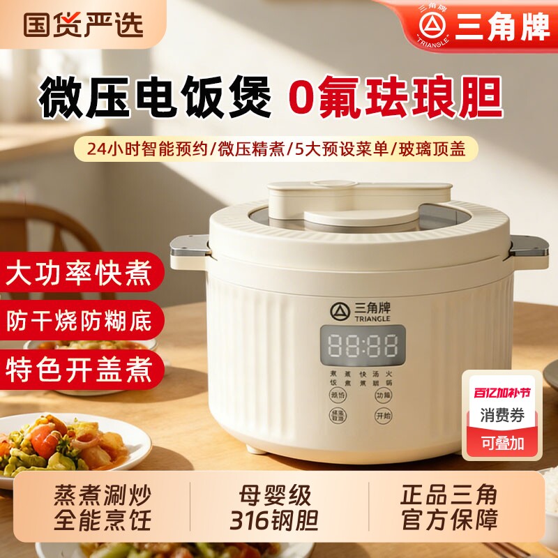三角牌多功能电饭锅微压家用陶瓷内胆迷你蒸煮涂层电饭煲不锈钢