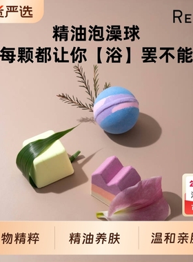 Rever泡澡精油球转转浴爆浴球沐泡泡球泡脚浴盐沐浴玫瑰消费券