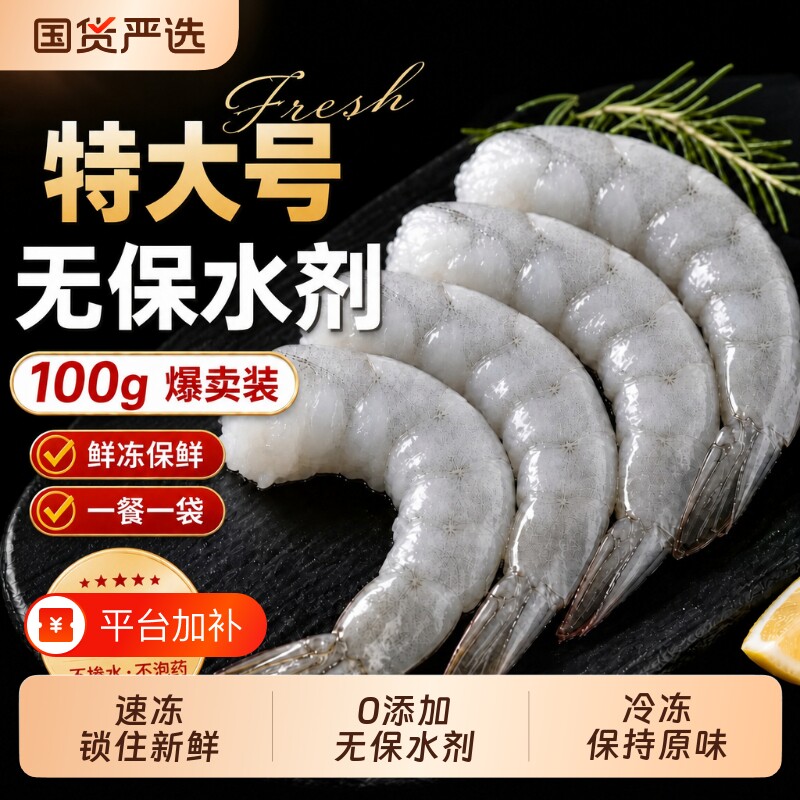 冷冻虾仁虾肉无保水剂生鲜官方旗舰店海鲜去虾线南美白特大小包装