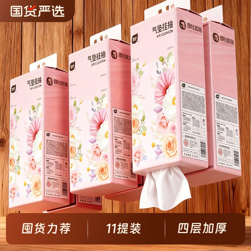 植护大包悬挂式抽纸餐巾纸家用擦手面巾纸抽卫生纸省钱香味纸巾