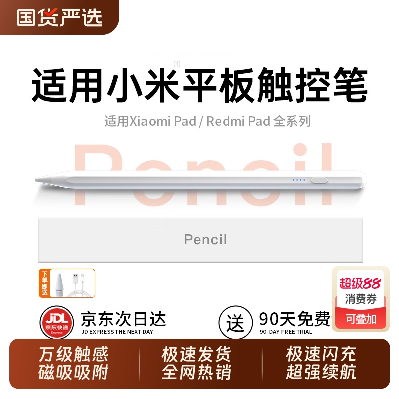适用小米平板5/6/7触控笔7pro灵感电容笔redmipad手写笔pad5原装6pro平替Redmi通用pencil五代红米触屏笔6MAX