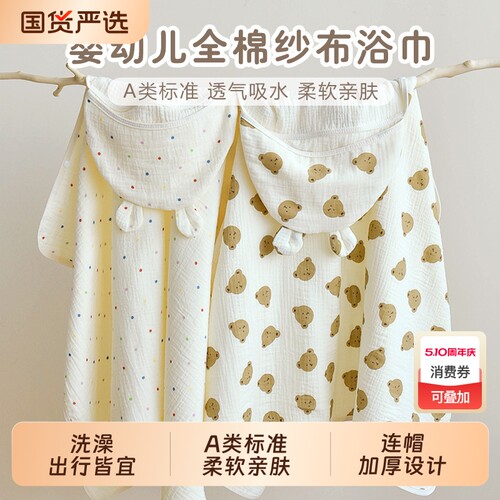 宝宝斗篷浴巾新生婴儿纯棉纱布