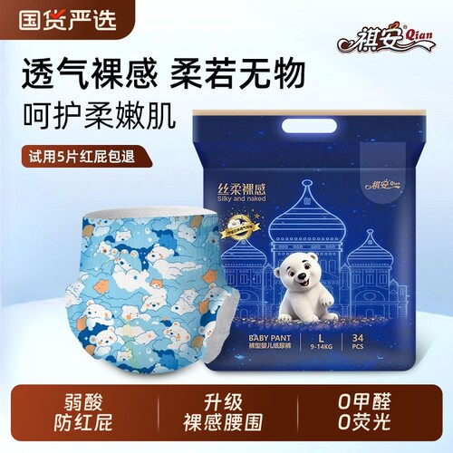 祺安超薄防侧漏|超7000次加购