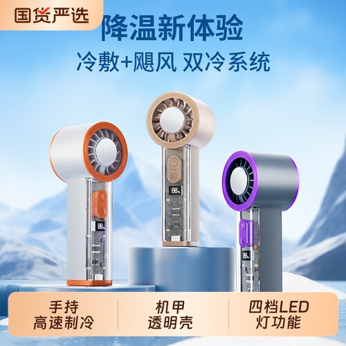 涡轮户外大功率冰丝便携静音风扇