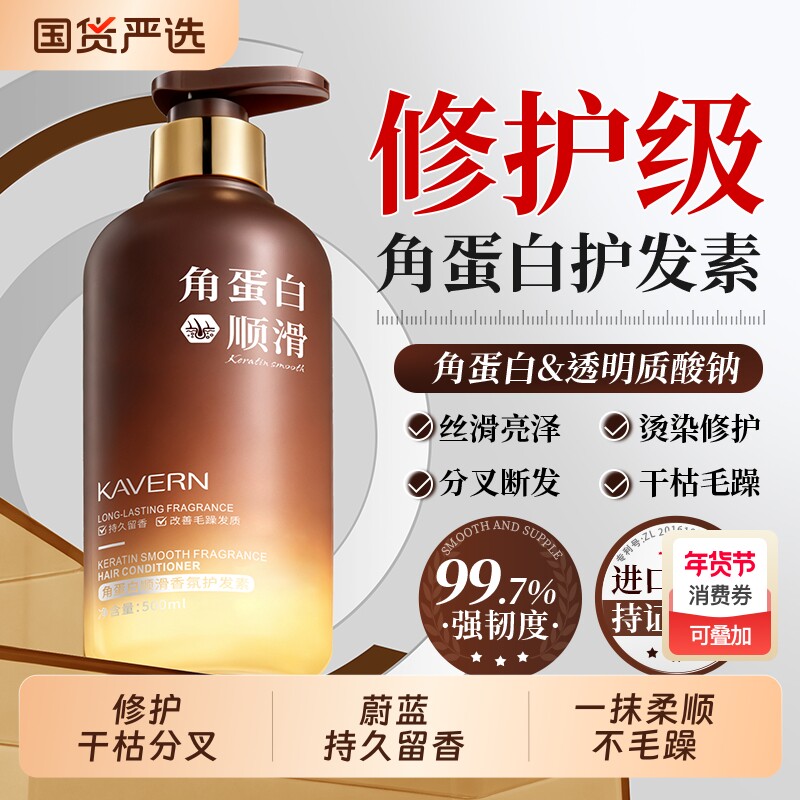 角蛋白护发素女男柔顺改善毛躁发膜染烫修复干枯补水留香头发护理