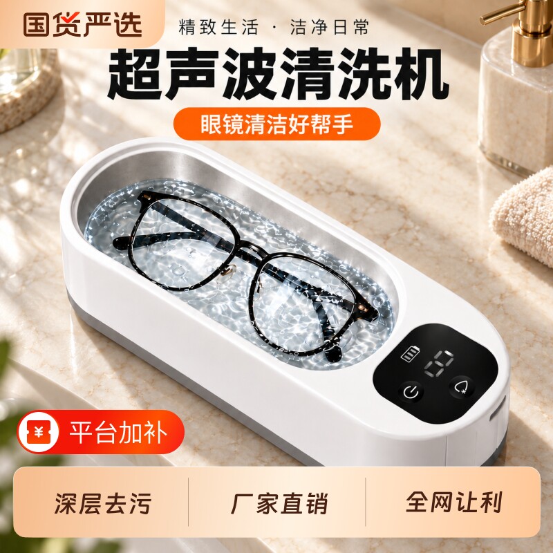多功能清洗机洗眼镜机超声波家用小型首饰隐形眼镜盒自动清洁神器