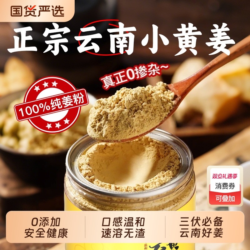 云南小黄姜粉天然干姜粉食用正品纯生姜老姜调料冲饮特级国货泡脚