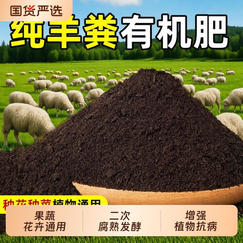 羊粪发酵有机肥料蔬菜专用纯鸡粪羊养花绿萝腐熟肥料种菜土壤植物