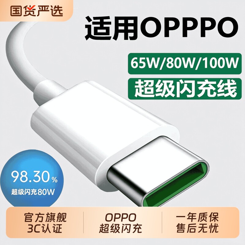 原装正品OPPO充电线适用reno6/7/8/9/10/11/12/13pro超级闪充120W数据线findx7快充typec手机10a充电器线100W