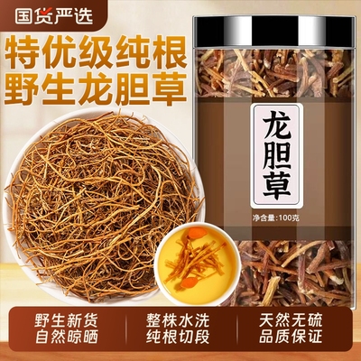 野生龙胆草中药材新货苦胆草正品官方旗舰店龙胆草黄芩栀子男肾茶