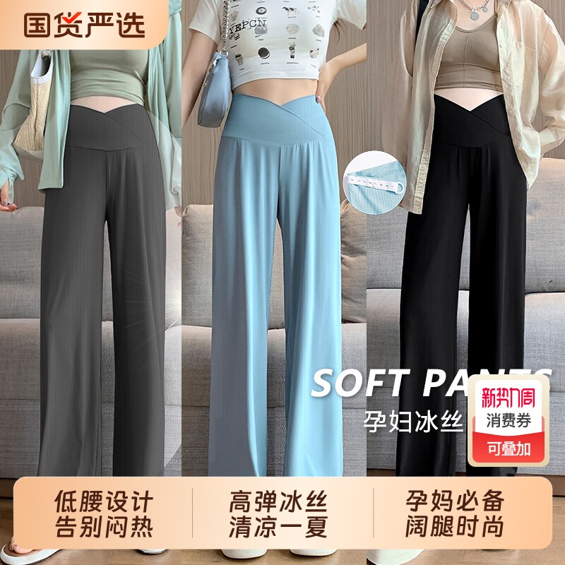 孕妇裤夏季薄款冰丝阔腿裤托腹休闲裤大码打底裤子外穿女夏装孕妈