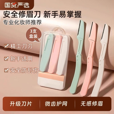 新款女士安全修眉刀套装防刮伤