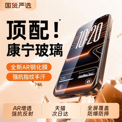 亿可得适用苹果17promax钢化膜iPhone16pro手机膜13贴膜15新款14Plus全屏12防窥11听筒防尘por反射增透防指纹