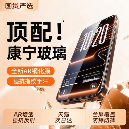 亿可得适用苹果17promax钢化膜iPhone16pro手机膜13贴膜15新款14Plus全屏12防窥11听筒防尘por反射增透防指纹