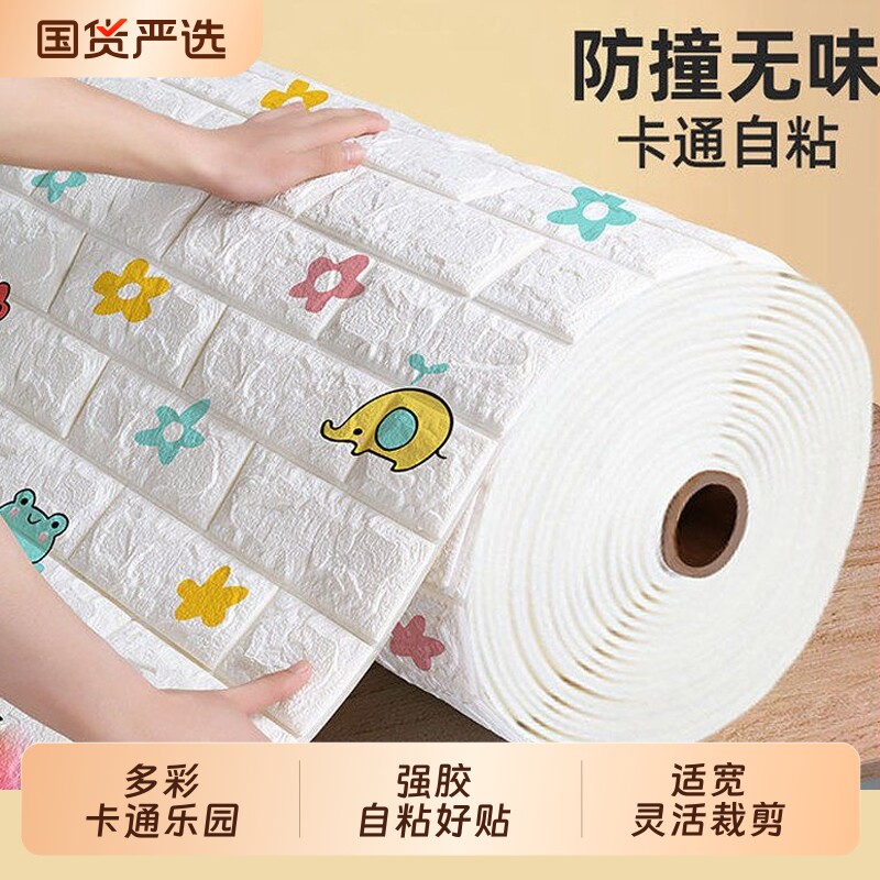 墙纸自粘防水防潮3d立体墙贴儿童房防撞软包墙面装饰贴纸卧室壁纸