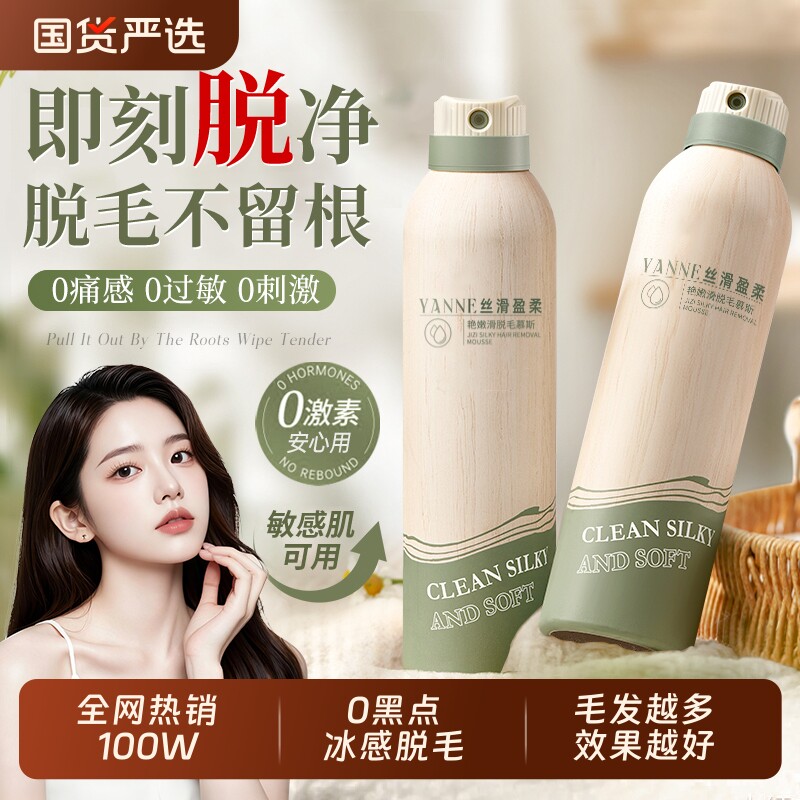 脱毛膏女腋下不留黑点私密处阴毛腿部全身可用否去根男女专用慕斯