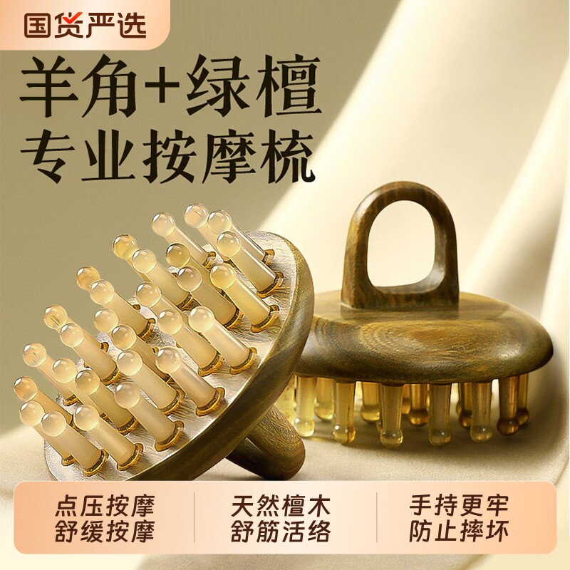 檀木头皮按摩梳女专用发梳头部按摩神器男士经络梳木梳子疏通羊角
