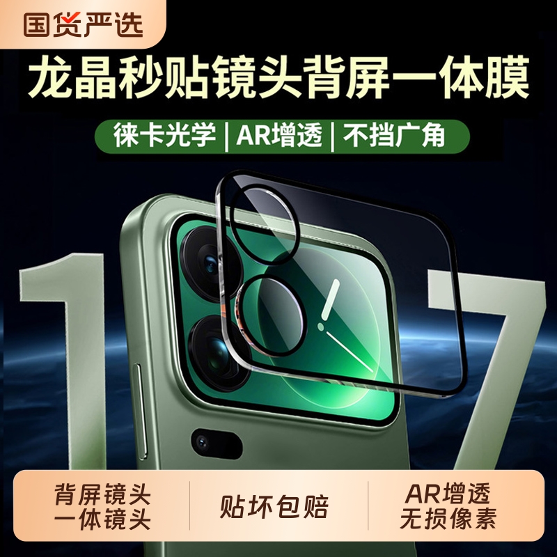 适用于小米17promax镜头膜小米17pro后摄像头钢化膜新款相机保护盖一体外屏防爆全包全覆盖防摔防刮保护贴膜+