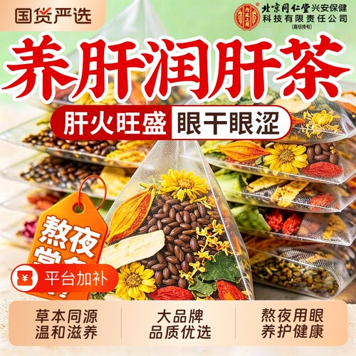 【养肝明目】菊花枸杞决明子茶