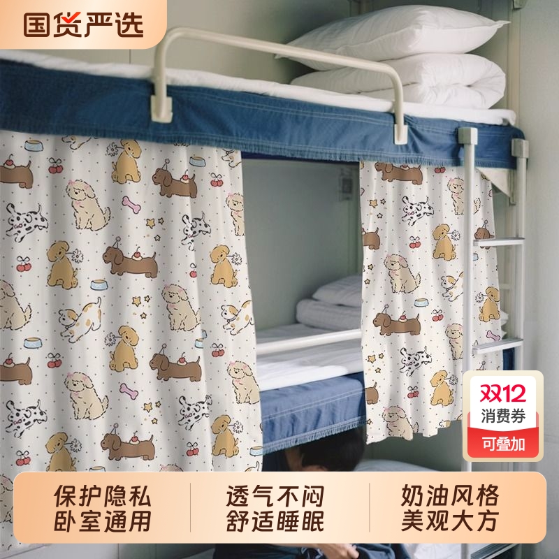 【火车卧铺学生宿舍】遮光床帘