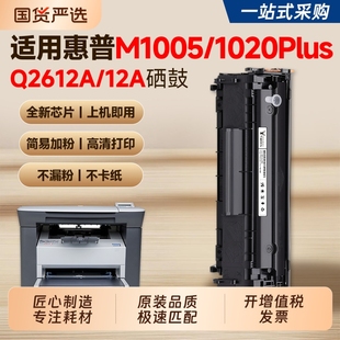 1010 1018 1022nw 适用惠普M1005硒鼓1020plus 3050打印机硒鼓Q2612A LaserJet 3015 12A碳粉盒 M1319f墨盒HP