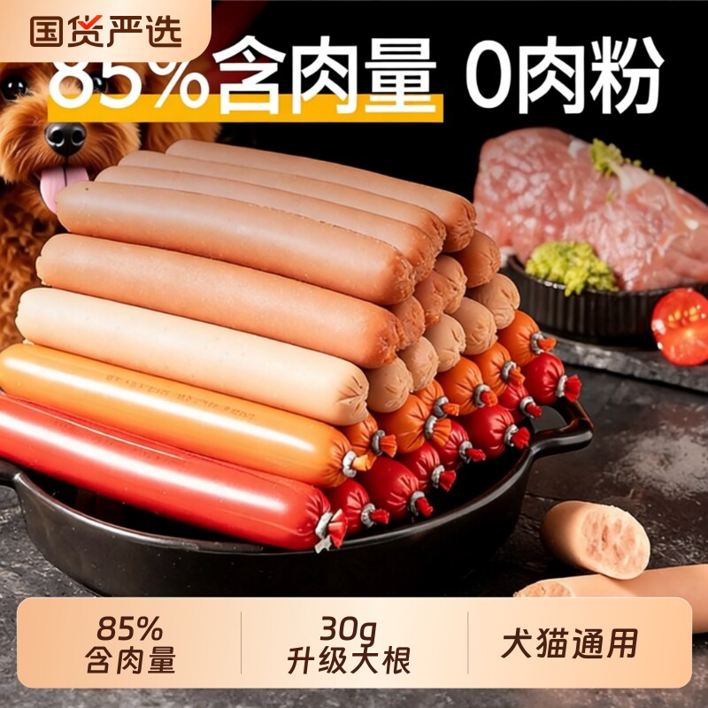 狗狗零食火腿肠泰迪金毛大中小型犬幼犬补钙低盐训练奖励宠物零食