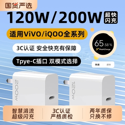 长份适用VIVO120W充电器头X100Pro/X90S手机充电头IQOO13/12/11/10快充200W闪充Neo9/Z8/7SE竞速版