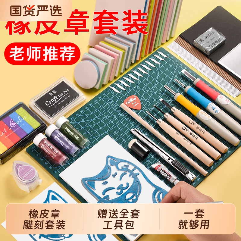 橡皮章雕刻套装新手雕刻刀象皮砖手工印章图章diy材料包工具初中小学生篆刻专用可揭彩色夹心板砖可爱像皮擦