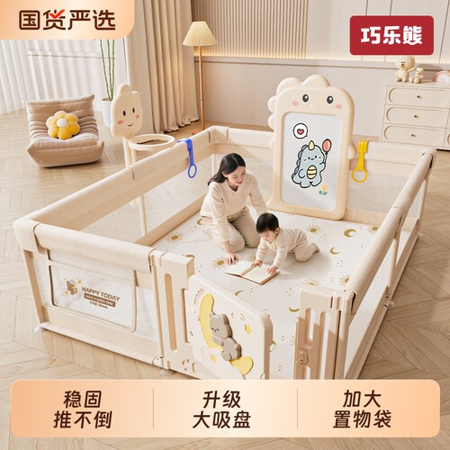 巧乐熊婴儿爬行围栏|千人加购